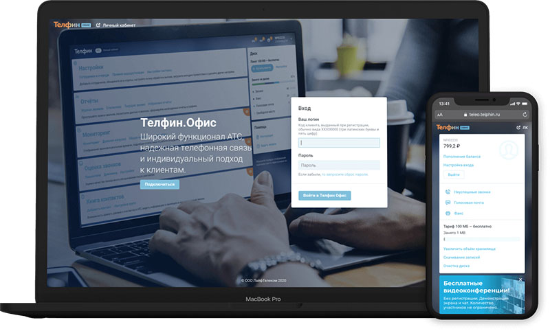 Телфин - тариф безлимитный мир Телфин - тариф безлимитный мир