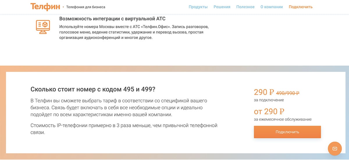 Городской номер 495. Телфин номер. Как установить Телфин на телефон.