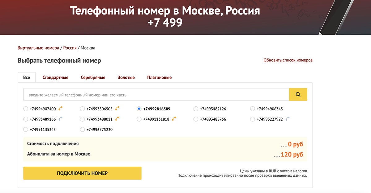 Регистрация городского номера. 310 Городской номер.