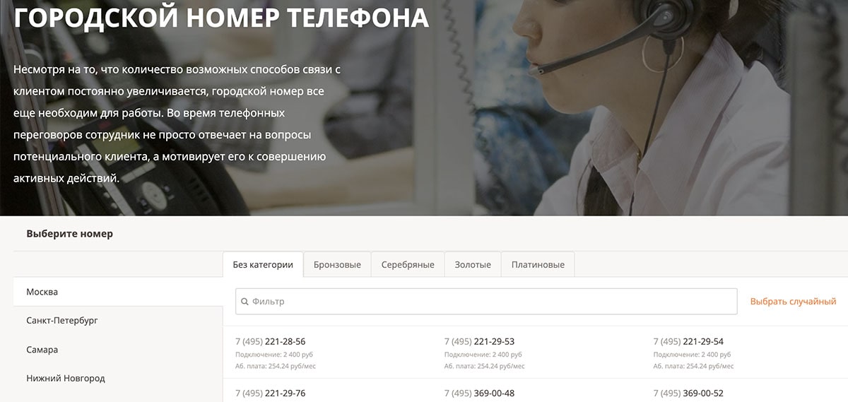 Городской номер Зебра Телеком