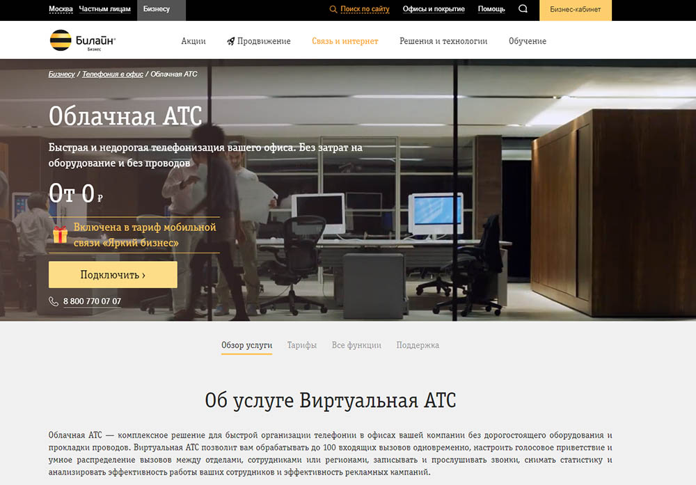 Билайн Билайн