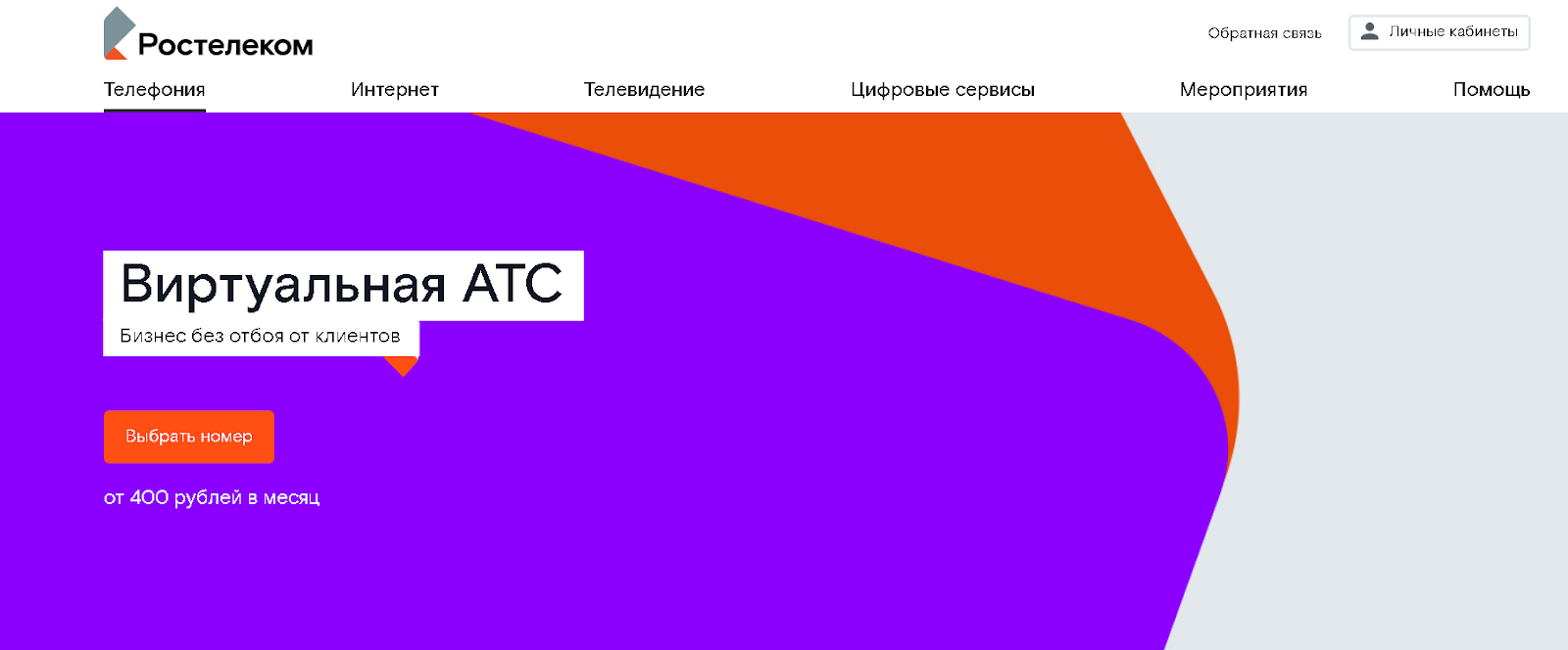 Ростелеком Ростелеком