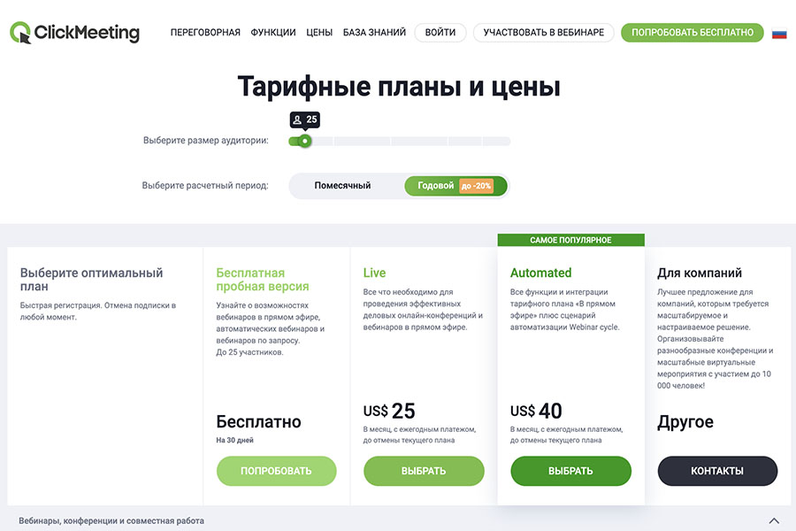 Платформа Clickmeeting