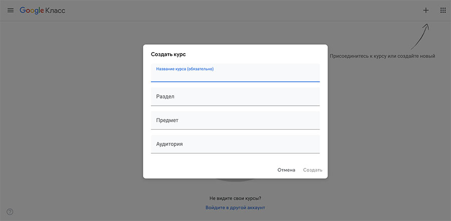 Платформа Google Classroom