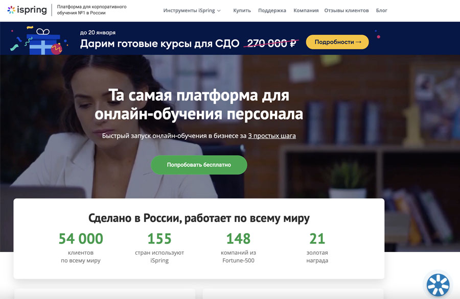 Платформа iSpring Learn