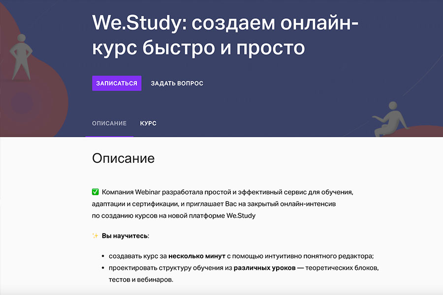 Платформа We Study