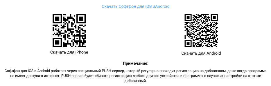 Настройка софтфона Настройка софтфона