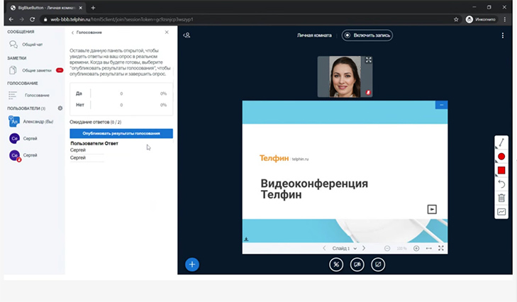 Видеоконфернция Телфин