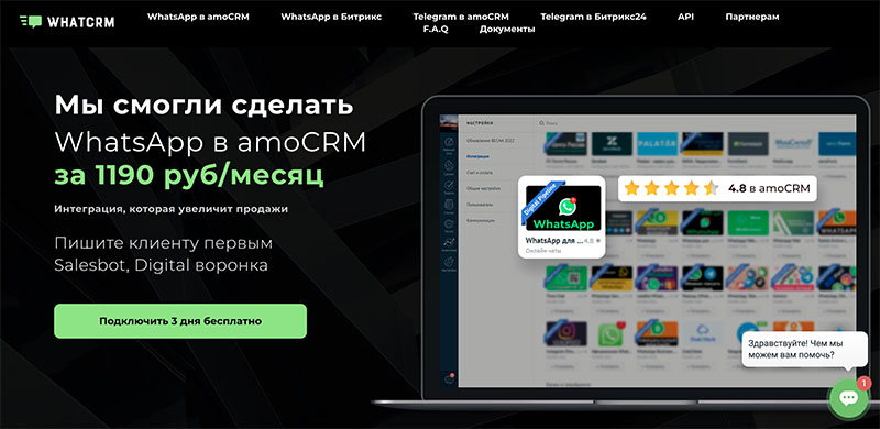 Интеграция мессенджеров с CRM