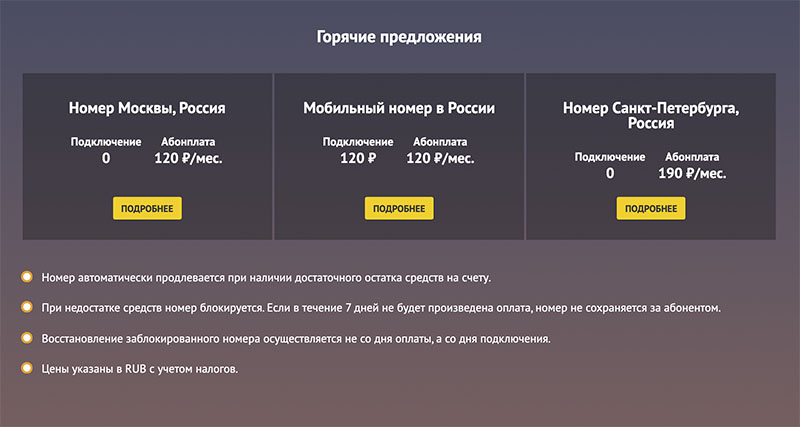 Zadarma - SIP провайдер в Москве