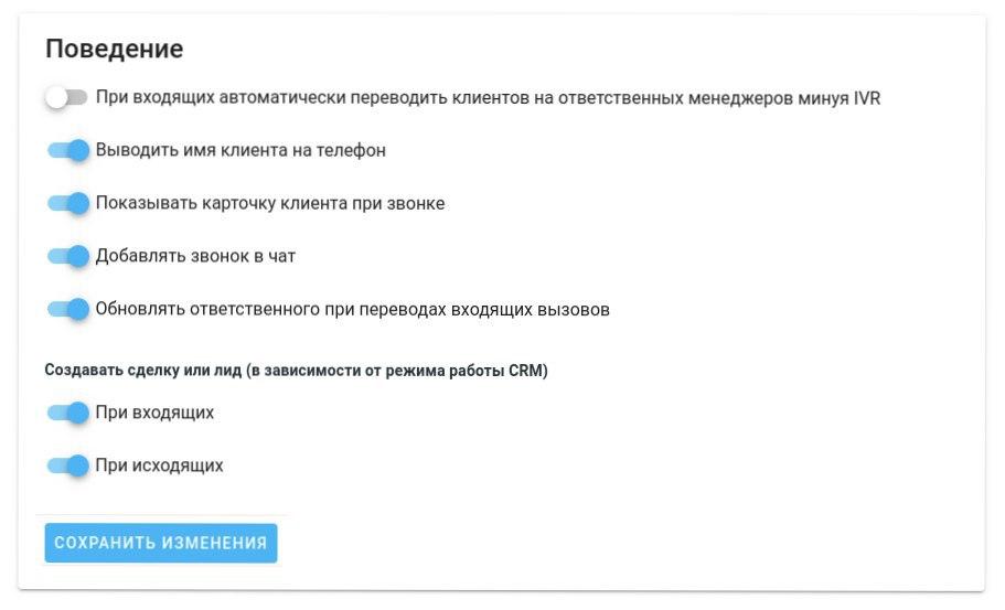 Как происходит интеграция «Битрикс» с телефонией