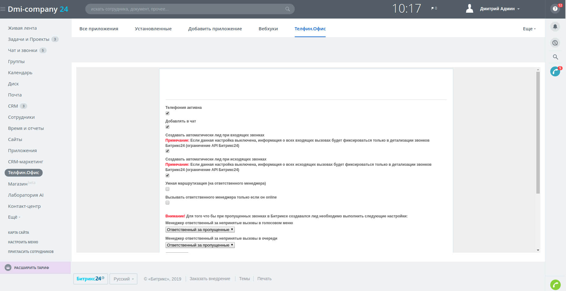 Полезные функции Битрикс 24