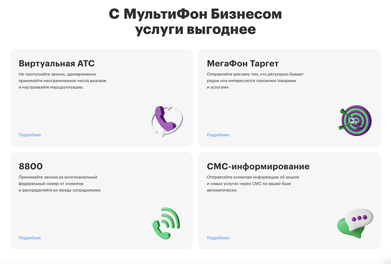 МультиФон Бизнес от Мегафон МультиФон Бизнес от Мегафон