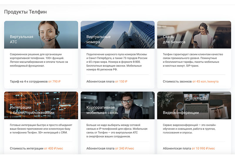 IP-телефония от «Телфин» IP-телефония от «Телфин»