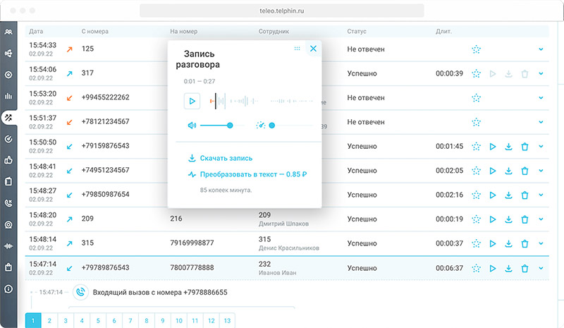 Запись телефонных разговоров