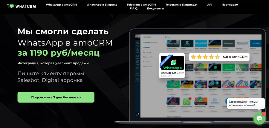 Интеграция amoCRM с Whatsapp