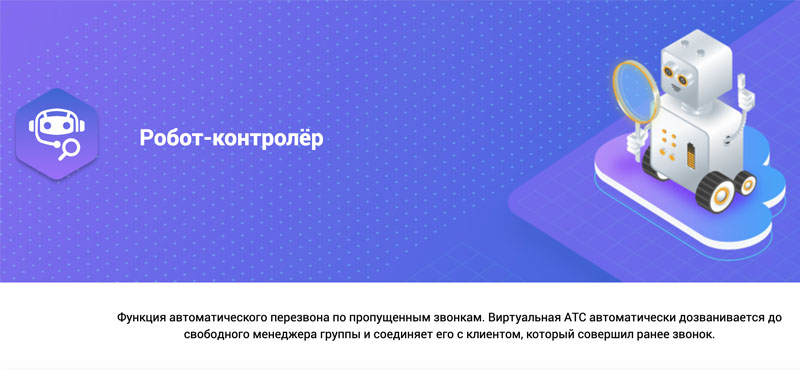 Робот для автоматизации звонков от MSNtelecom Робот для автоматизации звонков от MSNtelecom