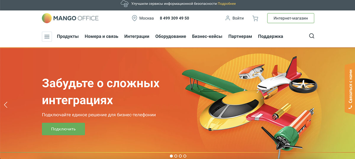 Mango Office: IP-телефония от одного из старейших провайдеров