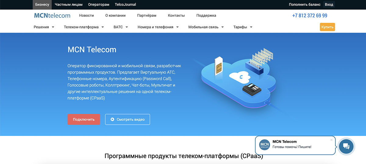 MCN Telecom: модульная структура и просто подключение