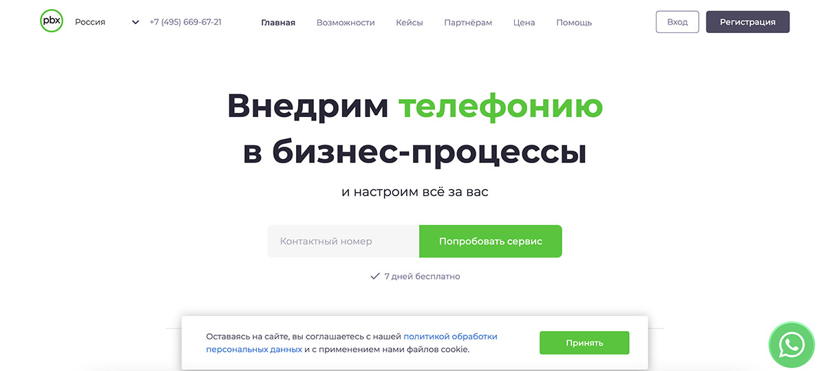 onlinePBX : телефония для бизнеса с оплатой за пользователя