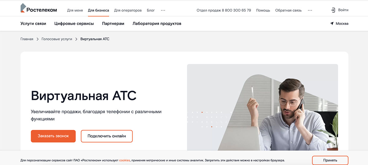 «Ростелеком»: еще один вариант, если важен опыт и масштаб