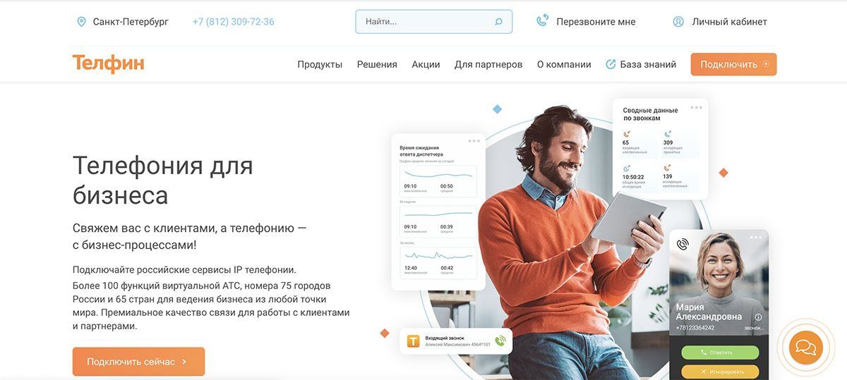 «Телфин»: опыт, многофункциональность, гибкость