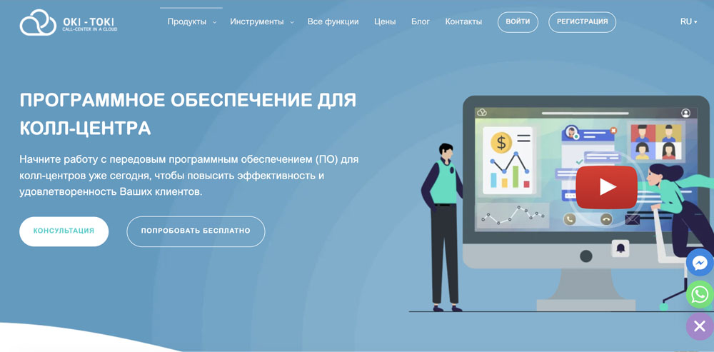 Колл центр Оки-Токи