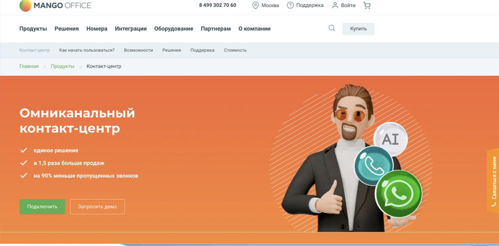 Колл центр Манго