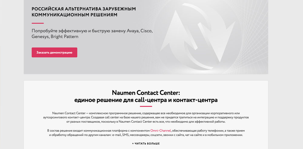 Колл центр Naumen