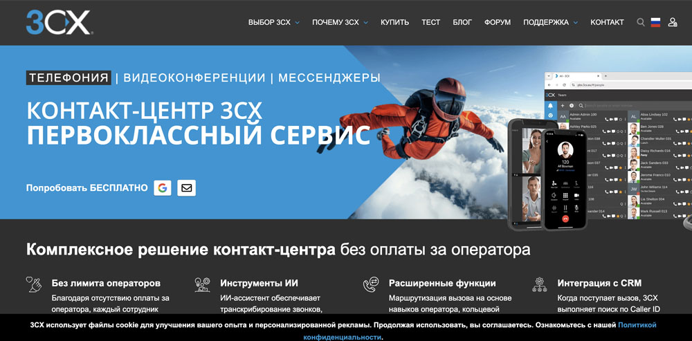 Колл центр 3CX