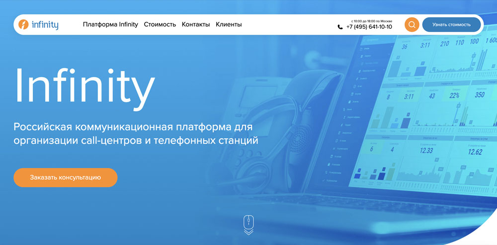 Колл центр Infinity