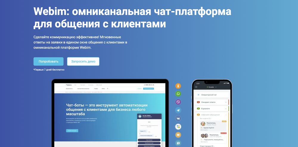 Колл центр Webim