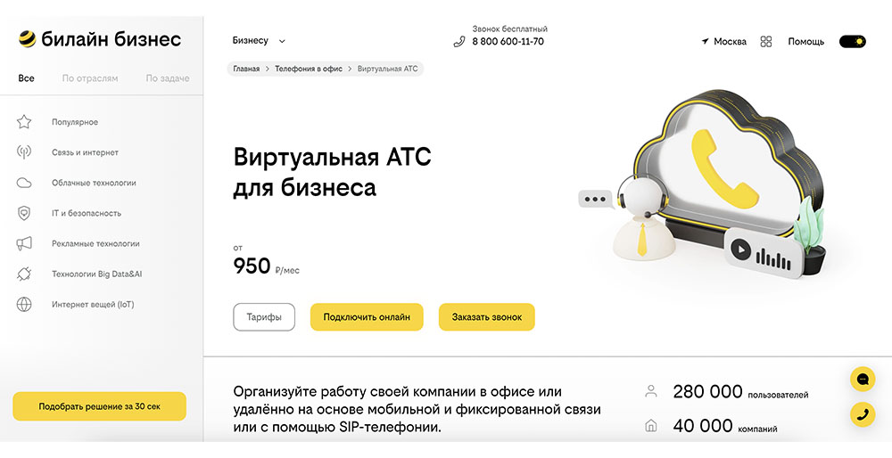 Билайн Билайн