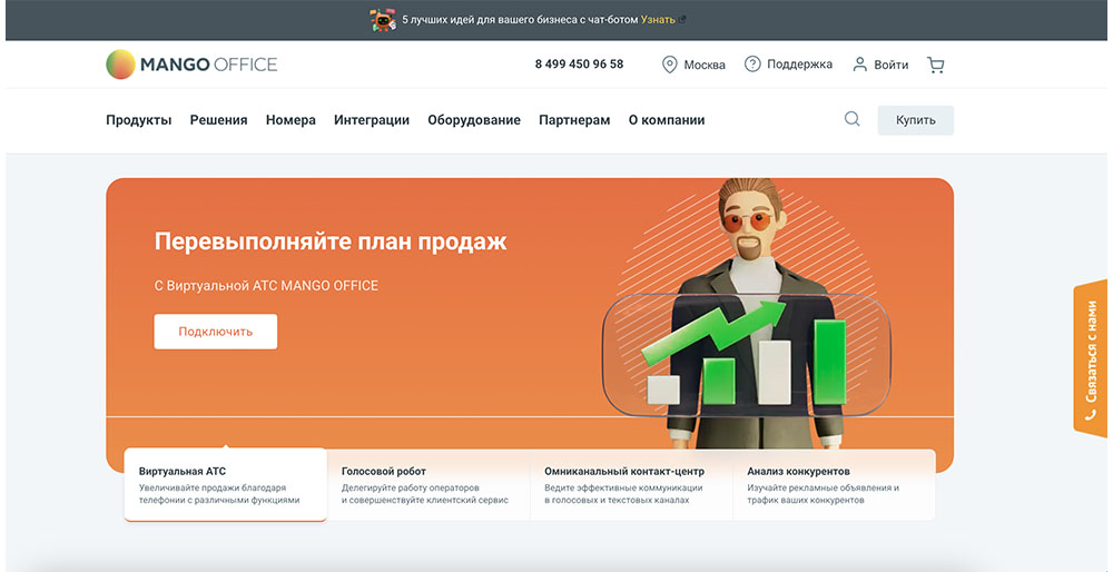 Манго телеком Манго телеком