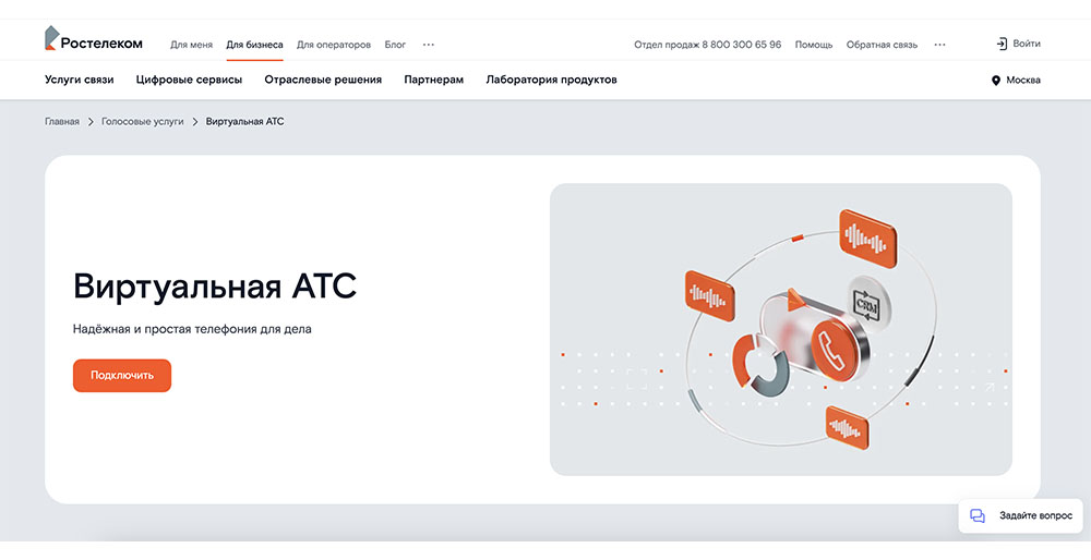 Ростелеком Ростелеком