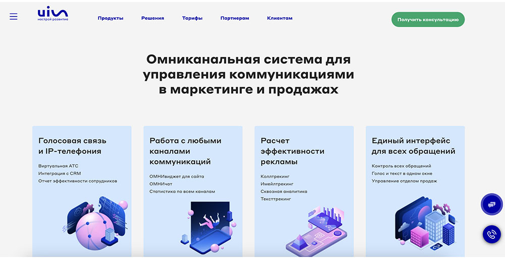 UIS-телефония UIS-телефония
