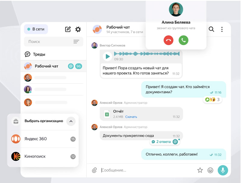 Яндекс Мессенджер