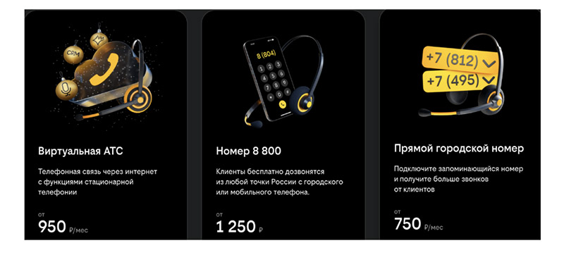 Билайн Билайн