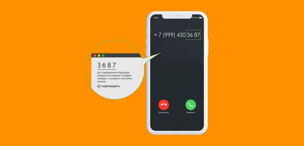 Flash Calls — авторизация по номеру телефона